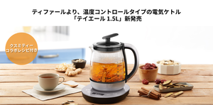 お湯の温度でお茶の美味しさが変わる！？
