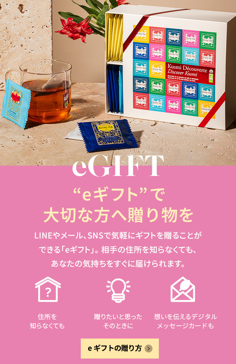 クスミティー（KUSMI TEA）公式オンラインショップ – クスミティー