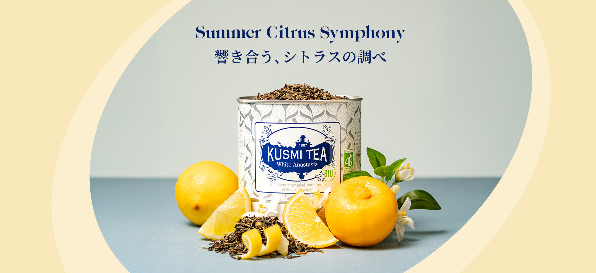 Citrus Tea -響き合う、シトラスの調べ- – クスミティー 公式
