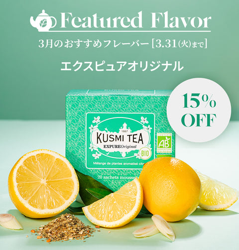 今月のおすすめフレーバー