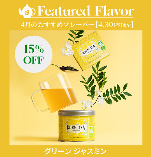 今月のおすすめフレーバー