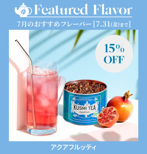 今月のおすすめフレーバー