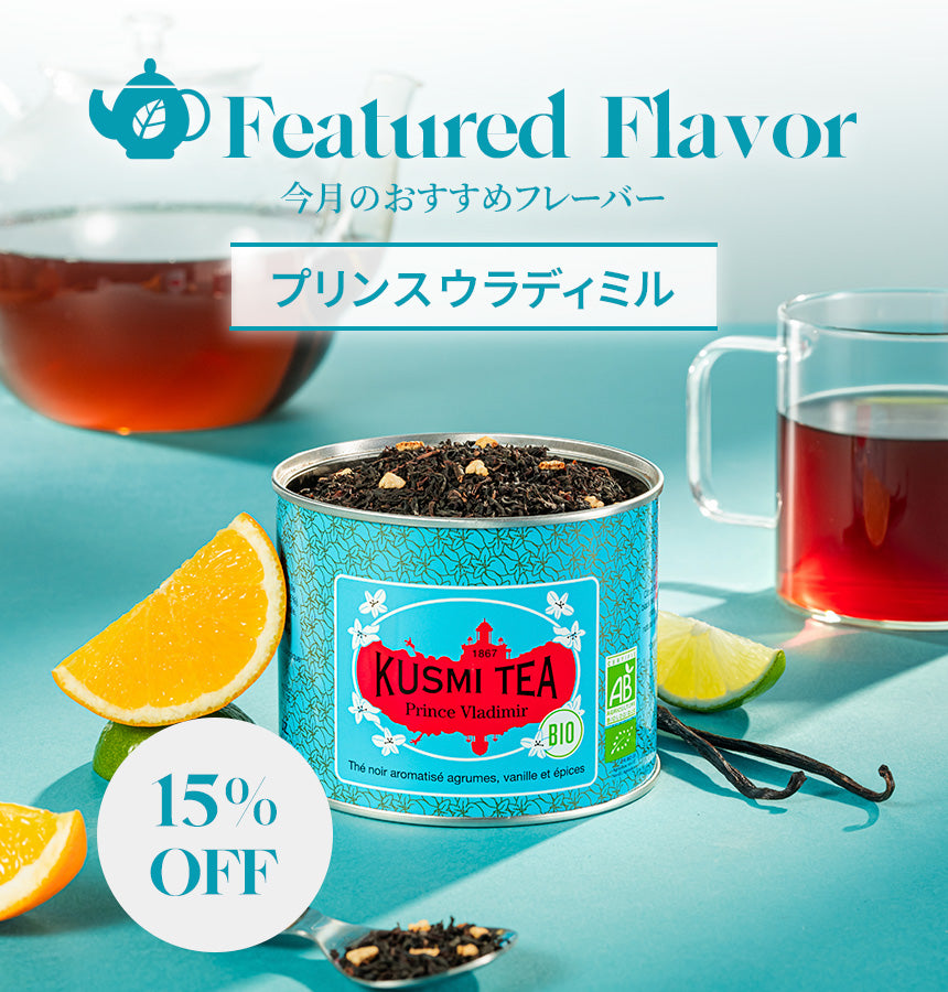 クスミティー（KUSMI TEA）公式オンラインショップ – クスミティー